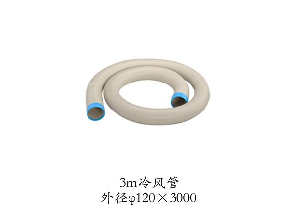 冷風(fēng)管 冷風(fēng)管