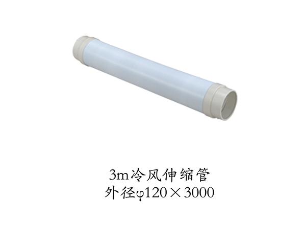 冷風(fēng)管 冷風(fēng)管