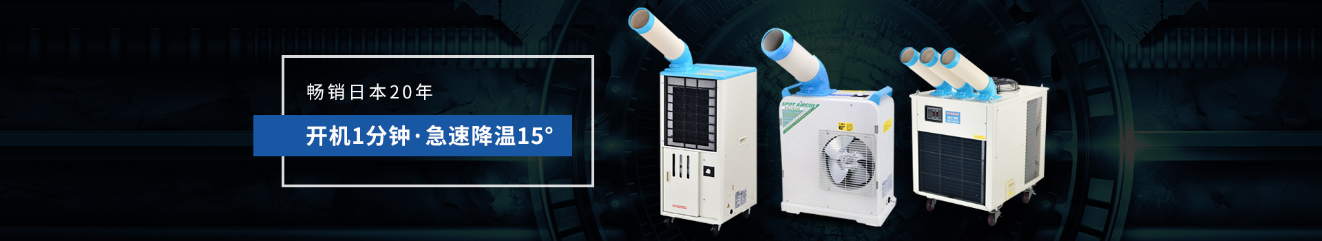 工業(yè)冷氣機(jī)