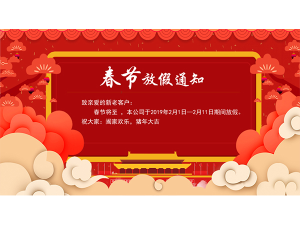 無錫冬夏機(jī)電恭祝全國人民豬年快樂